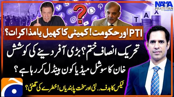 Naya Pakistan - Shahzad Iqbal - Geo News - 22nd December 2024