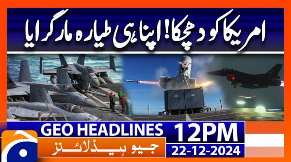 Geo News 12 PM Headlines (22 DEC 24)