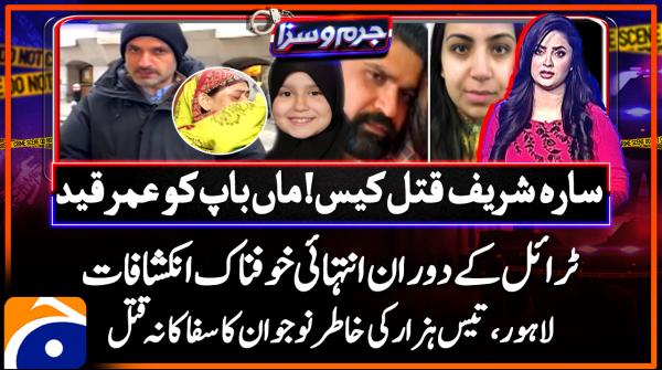 Jurm-o-Saza - Geo News - 23rd December 2024