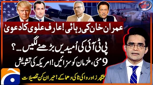 Aaj Shahzeb Khanzada Kay Sath - Geo News - 24th December 2024