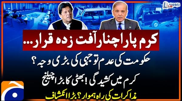 Report Card - Geo News - 24th December 2024