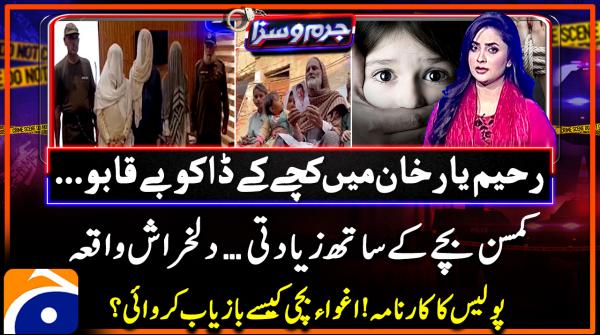 Juram O Saza - Geo News - 24th December 2024