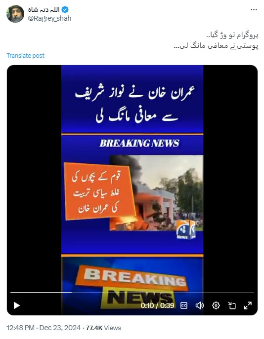 Fact-check: Fake video claims Imran Khan apologised to Nawaz Sharif on Geo News