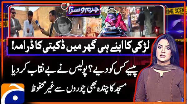 Juram O Saza - Geo News - 22nd January 2025