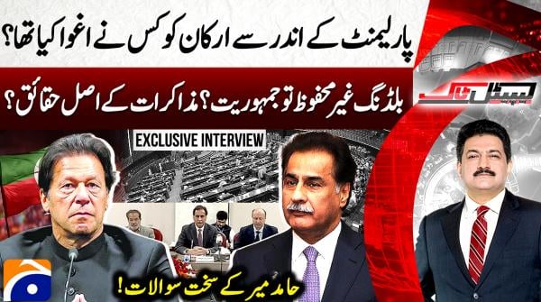 Who abducted members from within parliament? Ayaz Sadiq responds