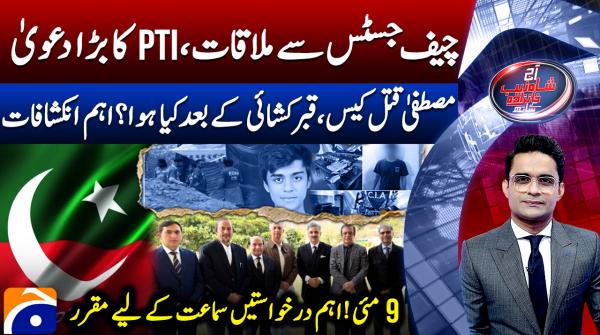 PTI makes big claims after meeting CJP Afridi