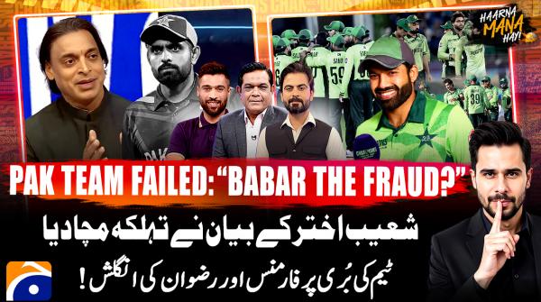 Shoaib Akhtar’s 'fraud' remark on Babar Azam stirs controversy