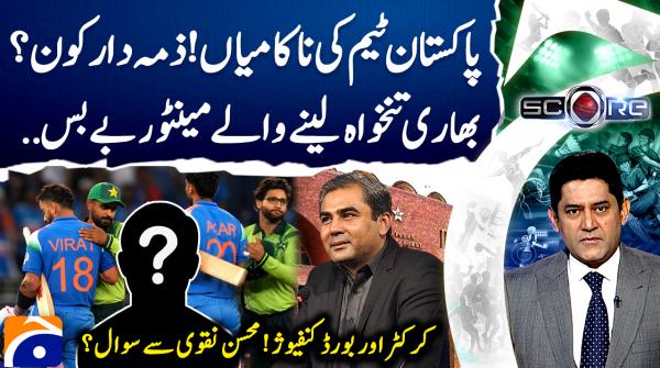 Who's responsible for major blunders of Pakistan cricket team