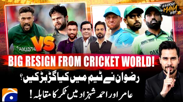 Haarna Mana Hay - Champions Trophy 2025 Special - Tabish Hashmi - 28th February 2025