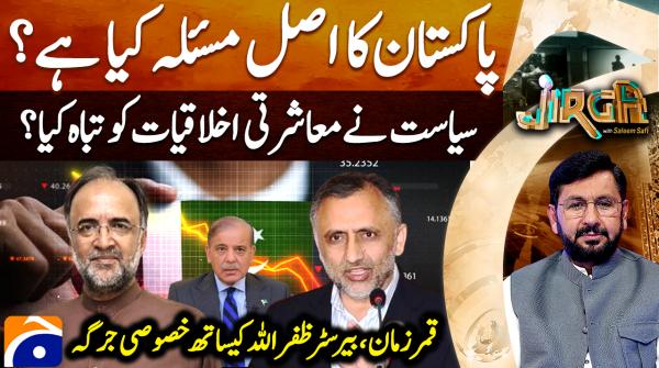 Jirga - Saleem Safi - Geo News - 2nd March 2025